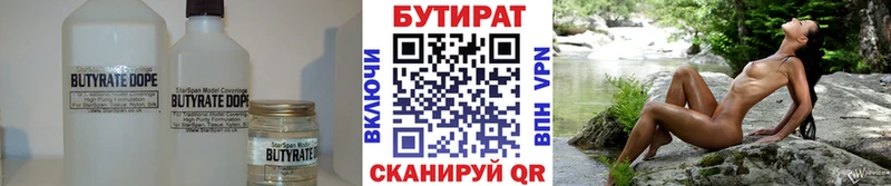 Бутират 1.4BDO  как найти   Пикалёво 